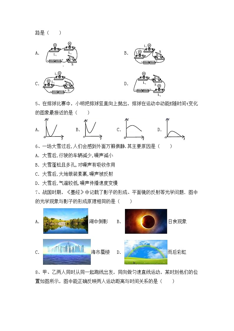 最新人教部编版八年级物理上册期中试卷及答案【最新版】02