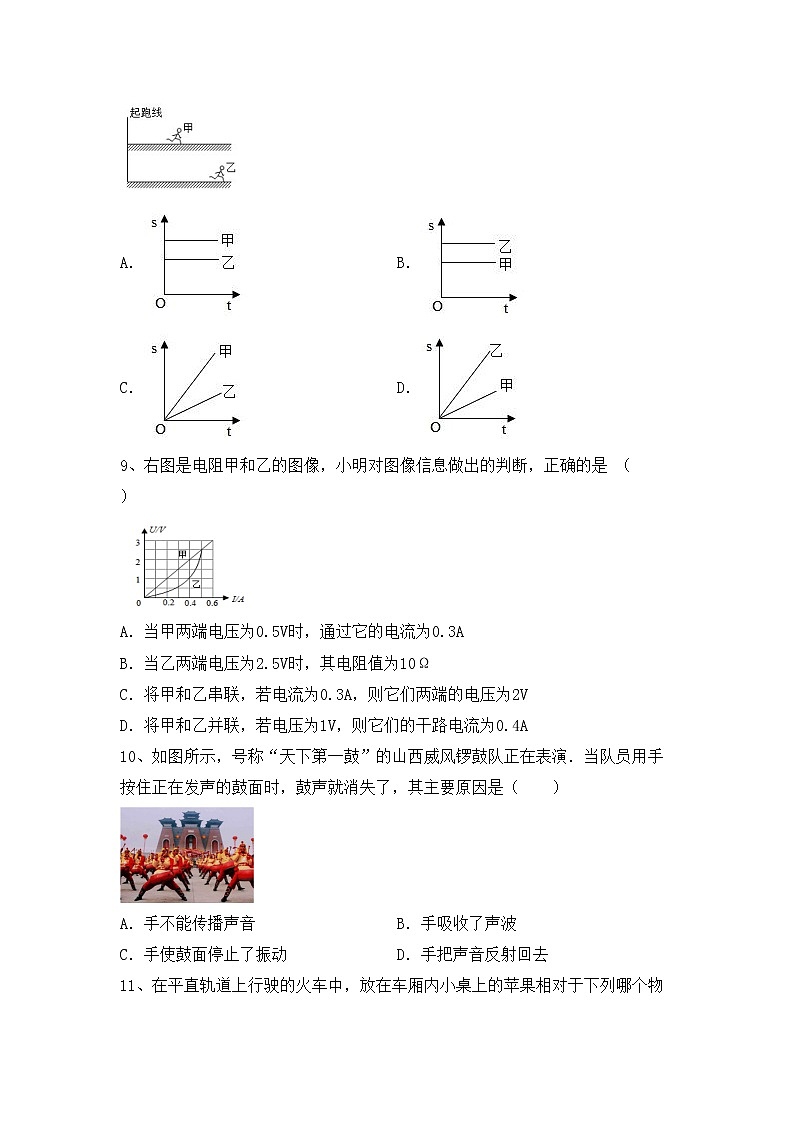 最新人教部编版八年级物理上册期中试卷及答案【最新版】03
