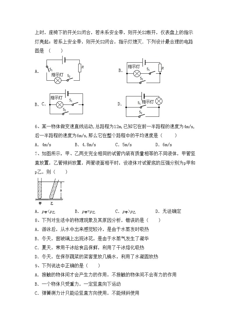 最新人教部编版八年级物理上册期中试卷及答案下载02