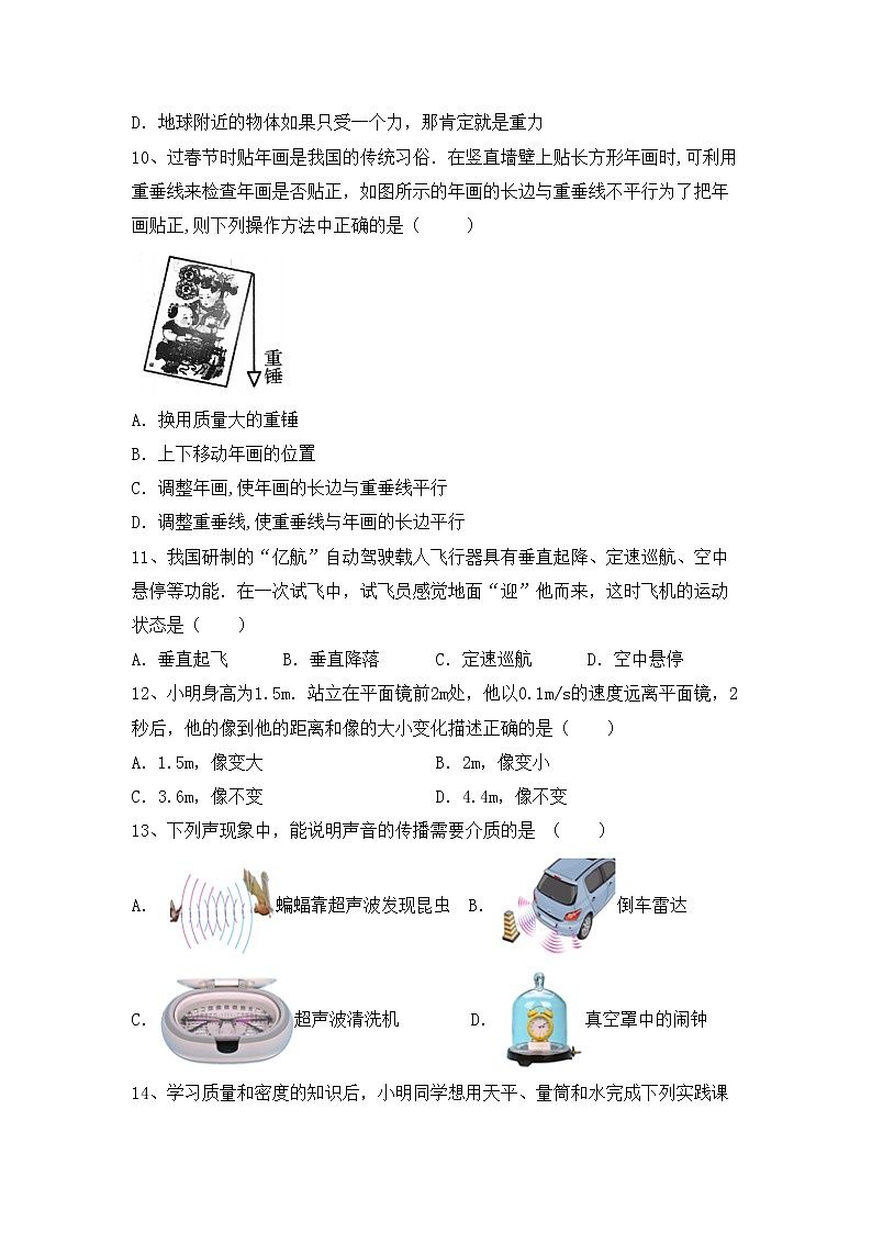 最新人教部编版八年级物理上册期中试卷及答案下载03