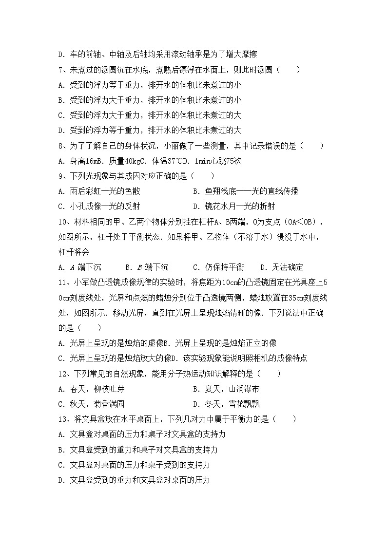 最新人教部编版八年级物理上册期中总复习（带答案）第2页