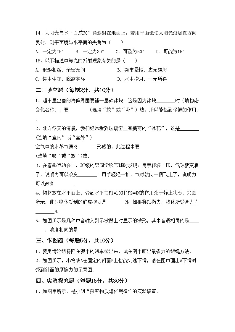 最新人教部编版八年级物理上册期中总复习（带答案）第3页