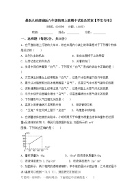 最新人教部编版八年级物理上册期中试卷及答案【学生专用】