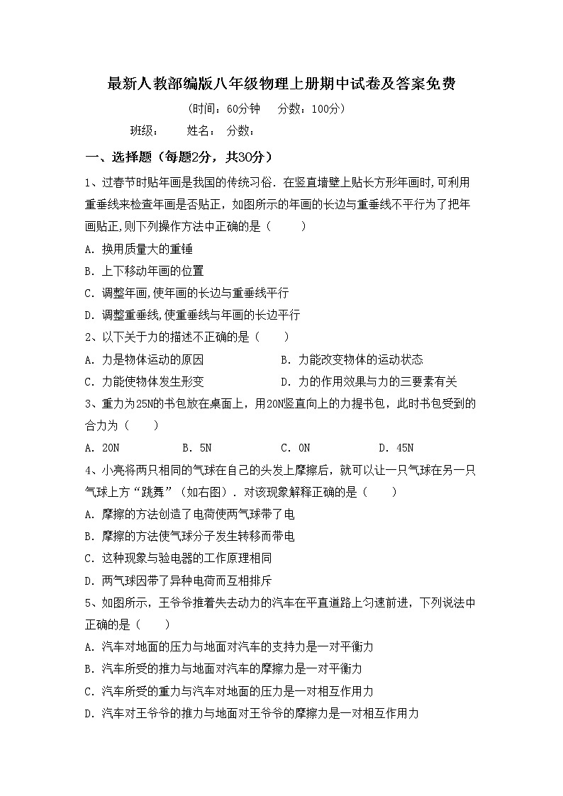 最新人教部编版八年级物理上册期中试卷及答案免费01