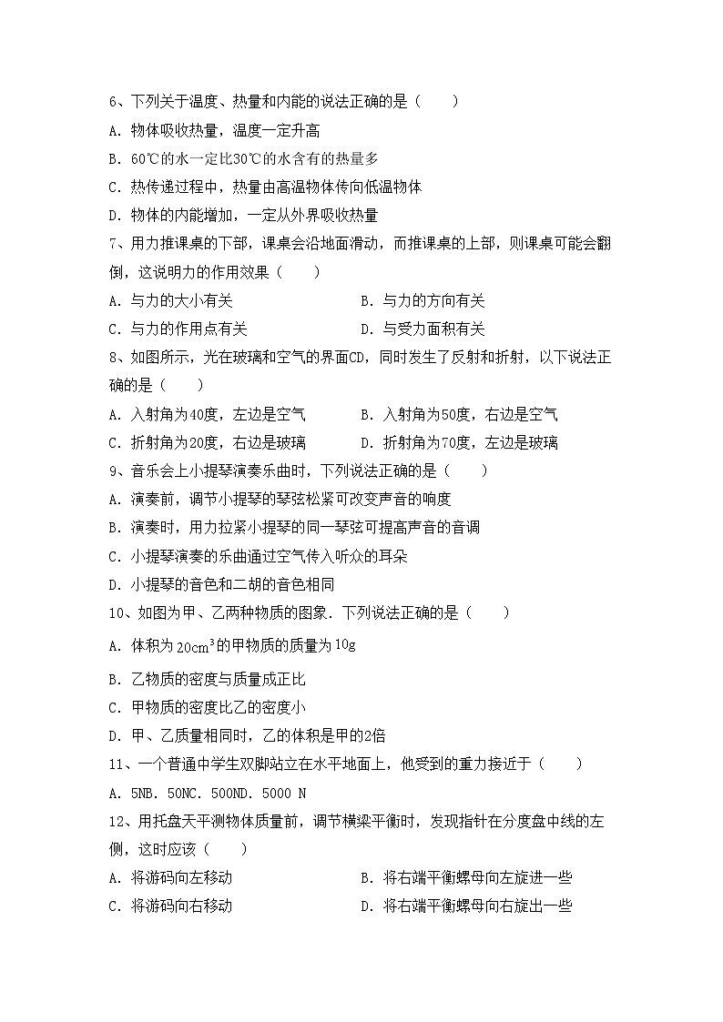 最新人教部编版八年级物理上册期中试卷及答案免费02