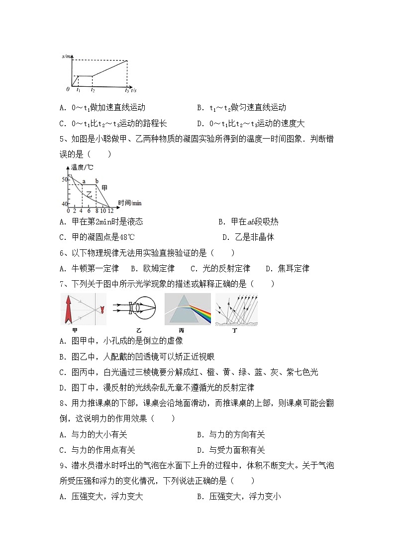 最新人教部编版八年级物理上册期中试卷加答案第2页