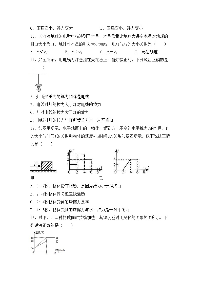 最新人教部编版八年级物理上册期中试卷加答案第3页