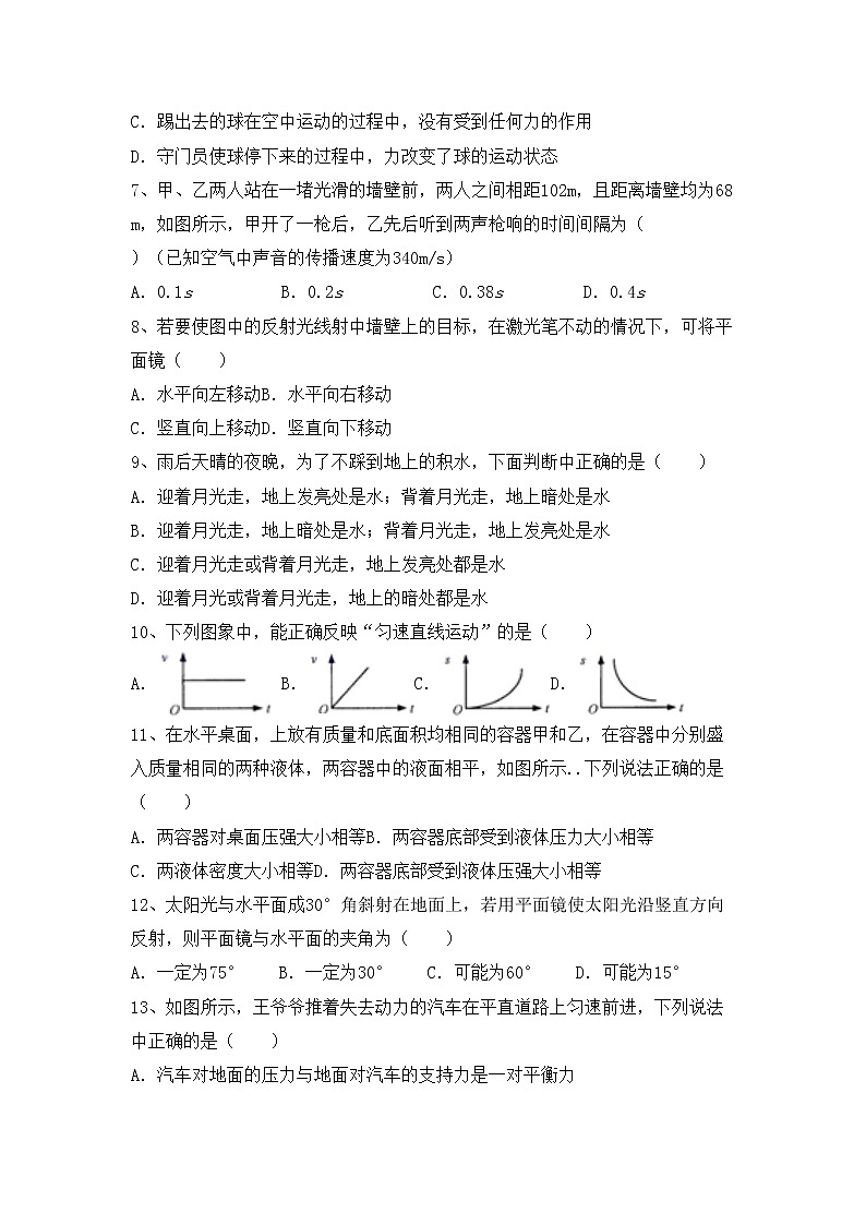 最新人教部编版八年级物理上册期中试卷及答案【下载】02