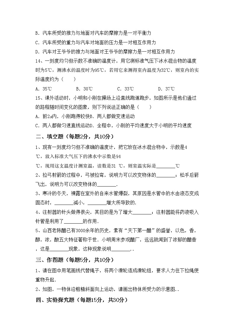 最新人教部编版八年级物理上册期中试卷及答案【下载】03