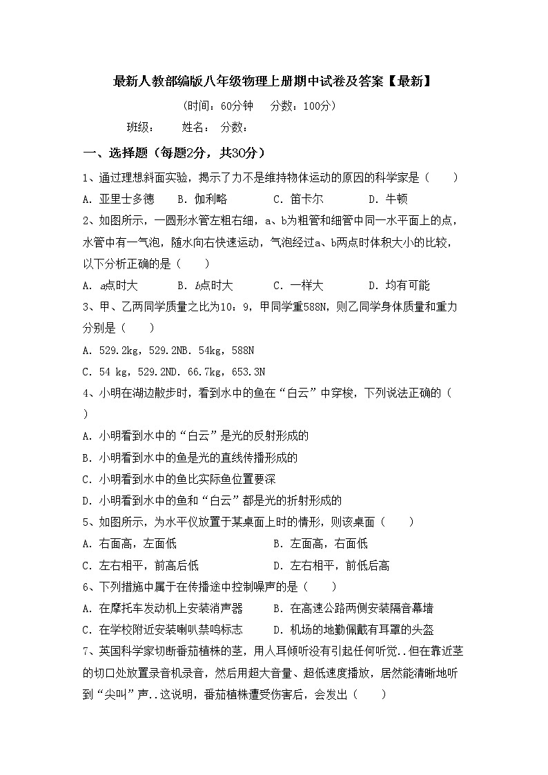 最新人教部编版八年级物理上册期中试卷及答案【最新】01