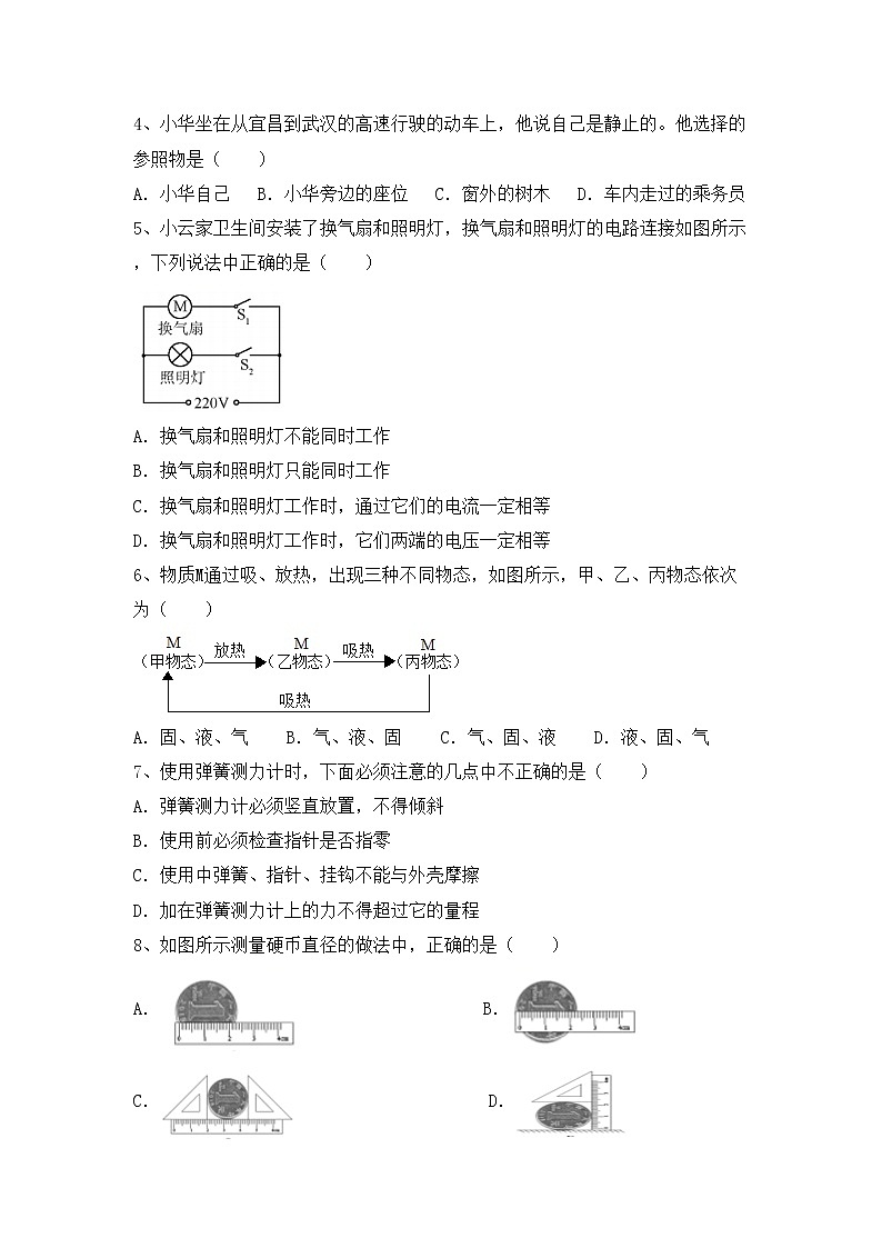 最新人教部编版八年级物理上册期中试卷及答案1套第2页