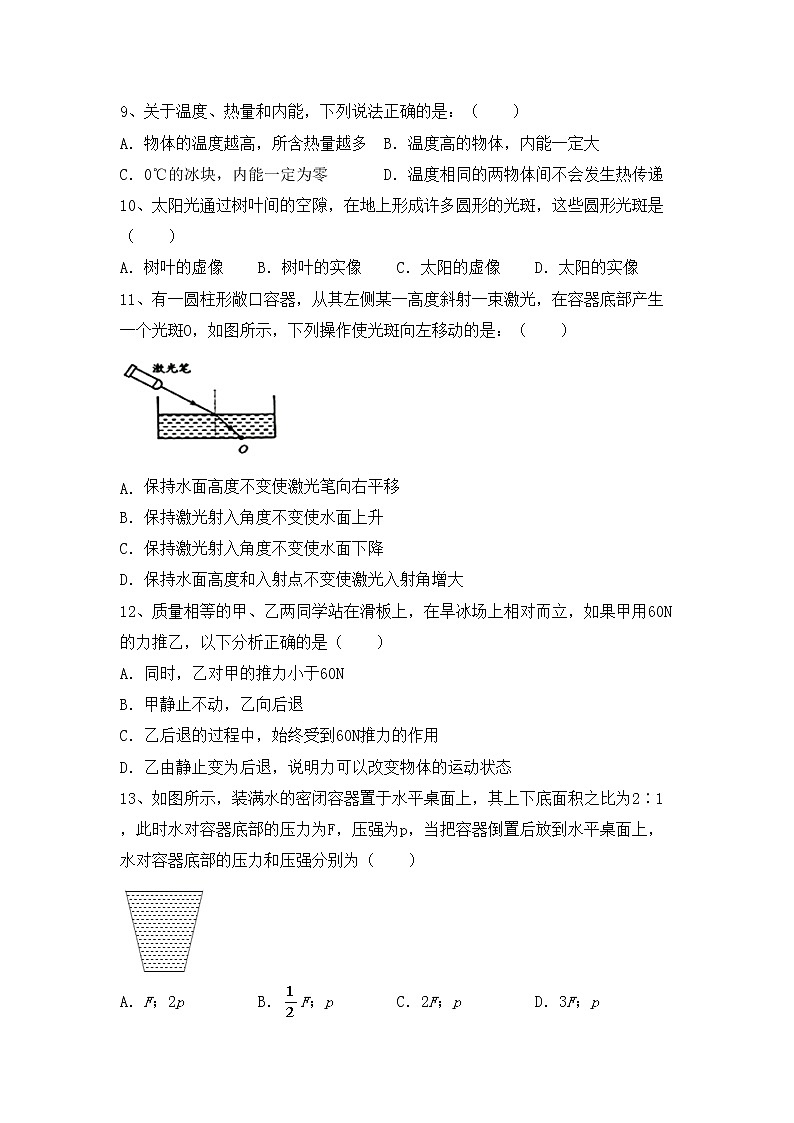 最新人教部编版八年级物理上册期中试卷及答案1套第3页