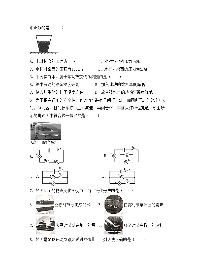 最新人教部编版九年级物理(上册)期中调研卷及答案02