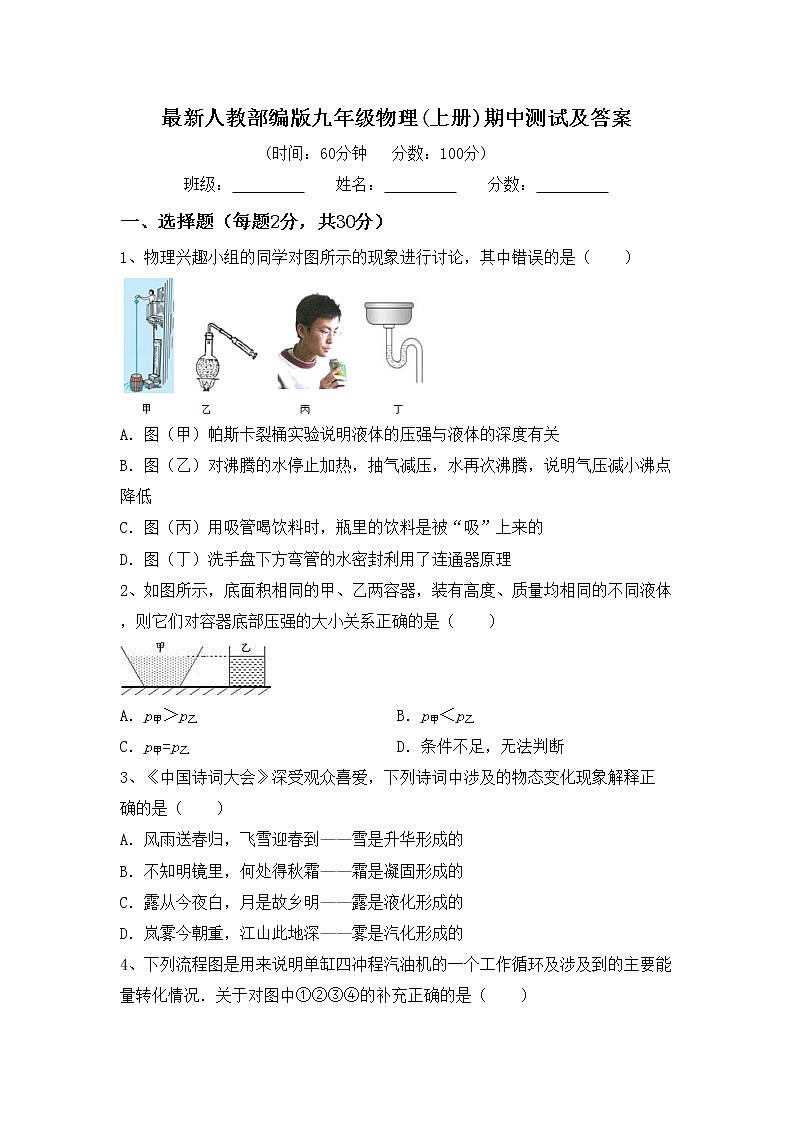 最新人教部编版九年级物理(上册)期中测试及答案第1页