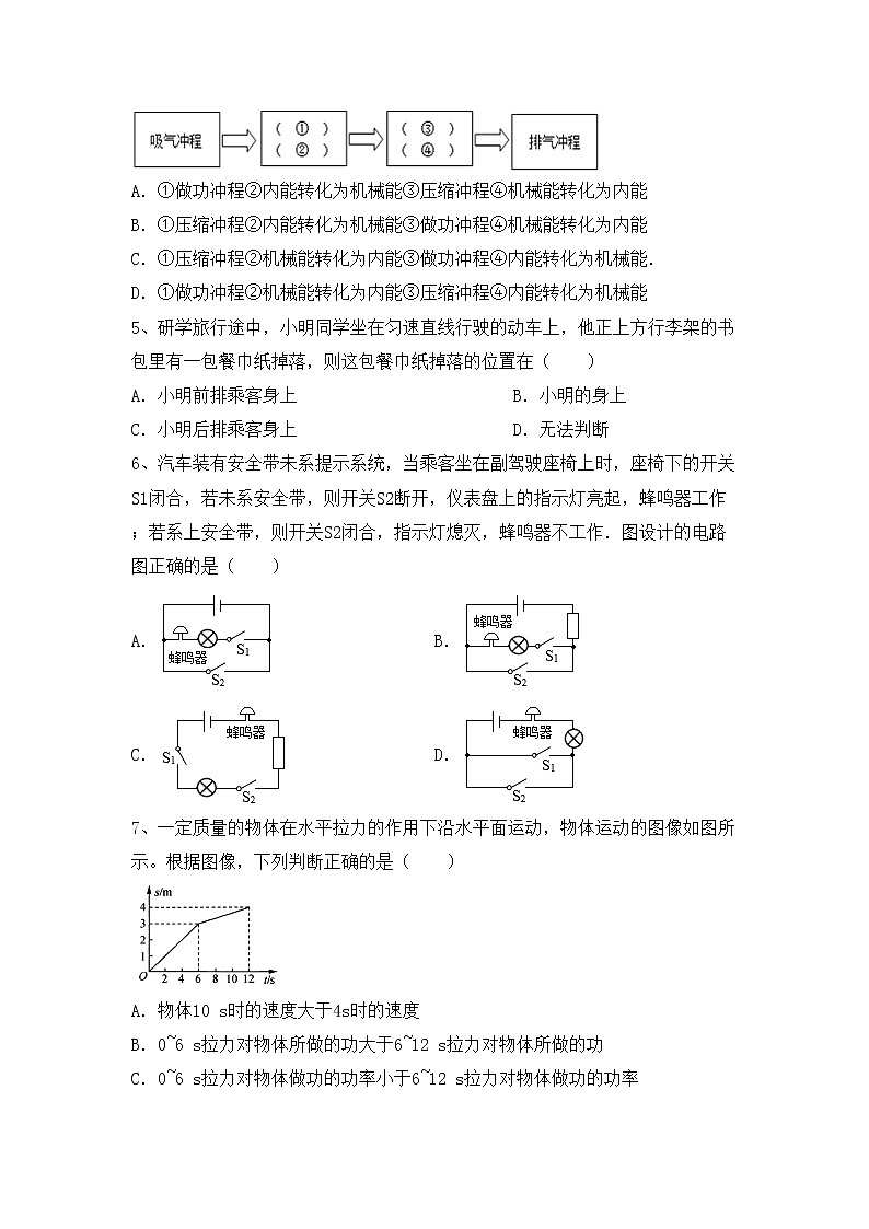 最新人教部编版九年级物理(上册)期中测试及答案第2页