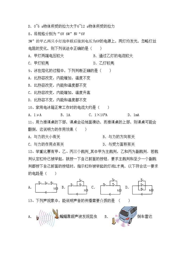 最新人教部编版九年级物理(上册)期中测试及答案第3页