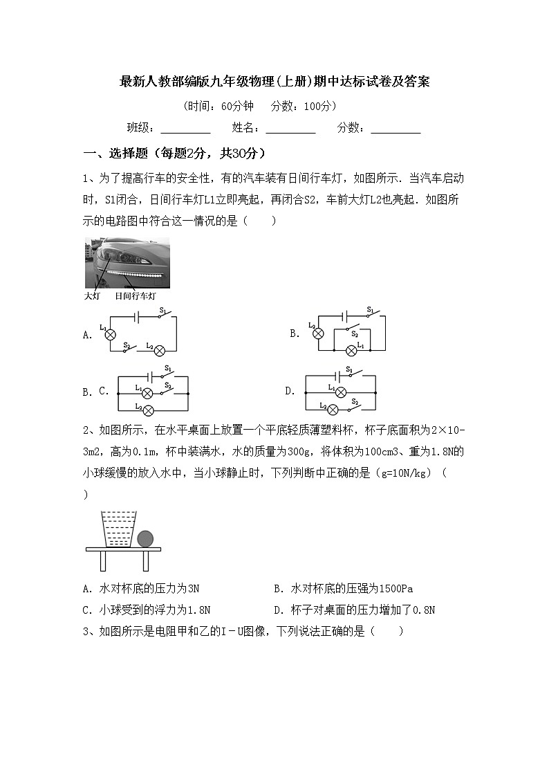 最新人教部编版九年级物理(上册)期中达标试卷及答案01