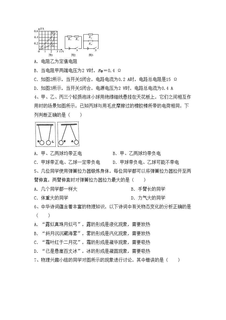 最新人教部编版九年级物理(上册)期中达标试卷及答案02