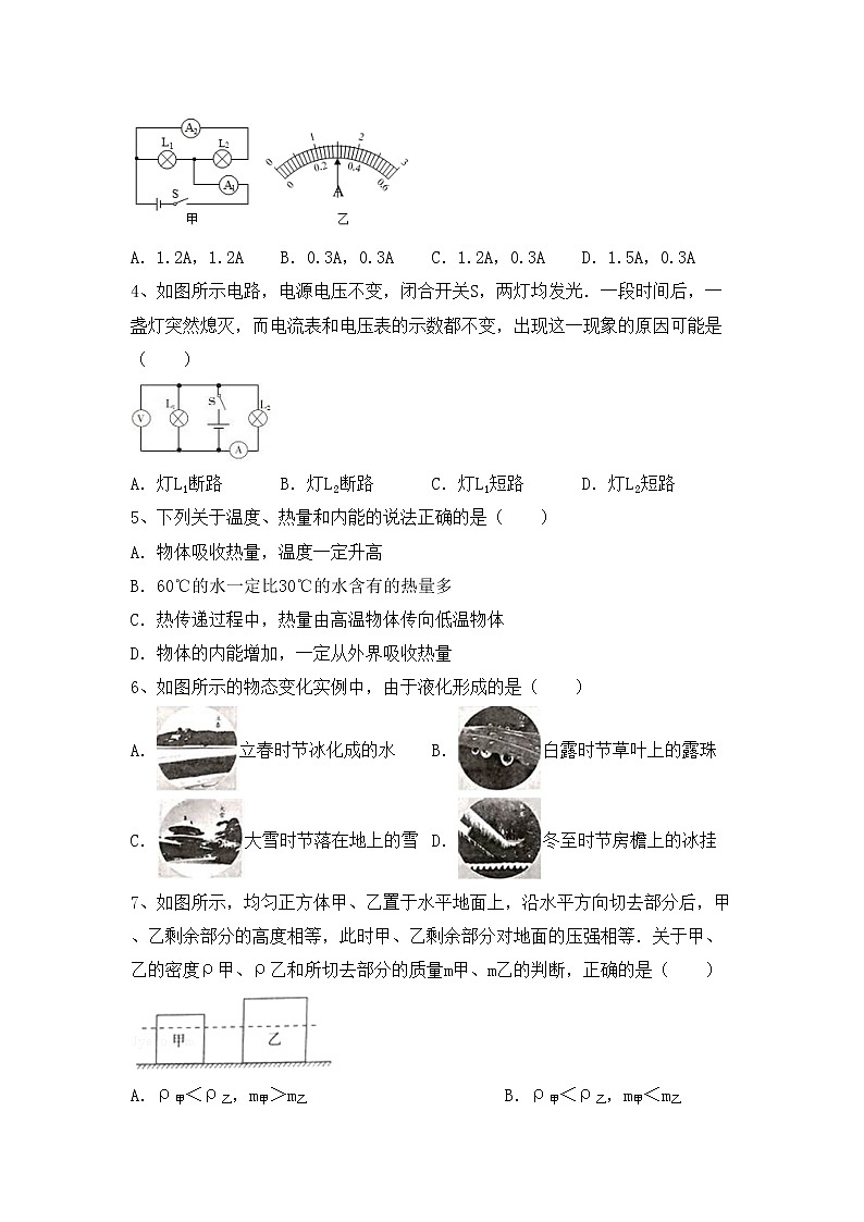 最新人教部编版九年级物理(上册)期中达标试题及答案02