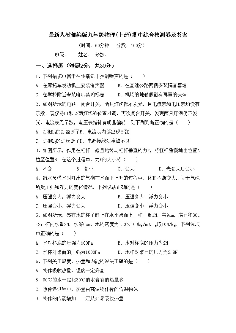 最新人教部编版九年级物理(上册)期中综合检测卷及答案第1页