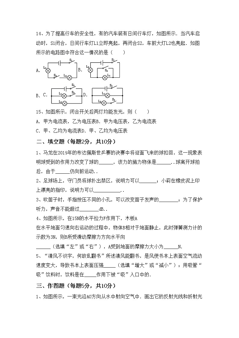 最新人教部编版九年级物理(上册)期中综合检测卷及答案第3页