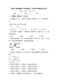 最新人教部编版九年级物理(上册)期中检测卷及答案