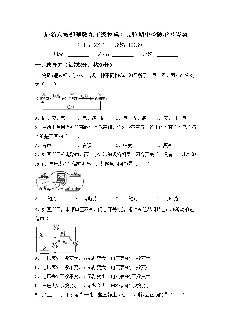 最新人教部编版九年级物理(上册)期中检测卷及答案第1页