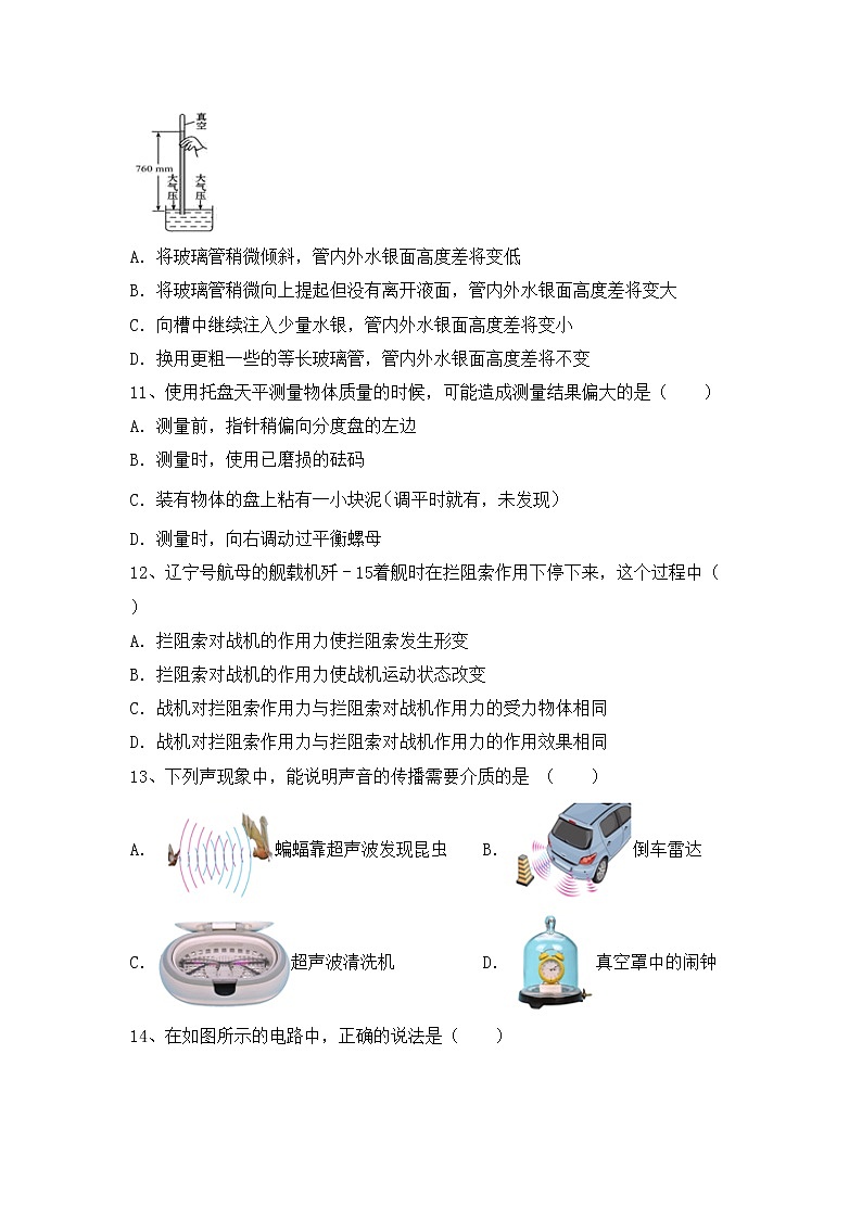 最新人教部编版九年级物理(上册)期中检测卷及答案第3页