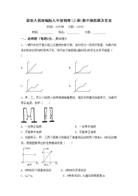 最新人教部编版九年级物理(上册)期中模拟题及答案