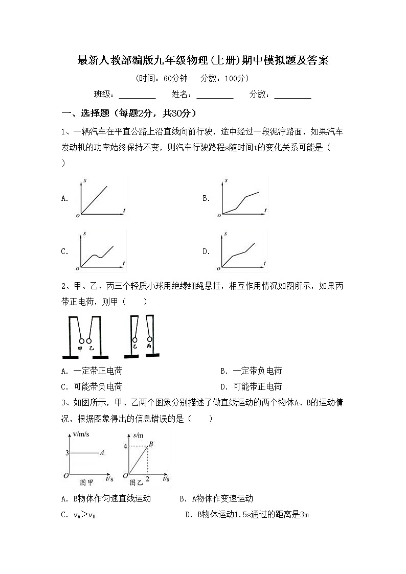最新人教部编版九年级物理(上册)期中模拟题及答案第1页