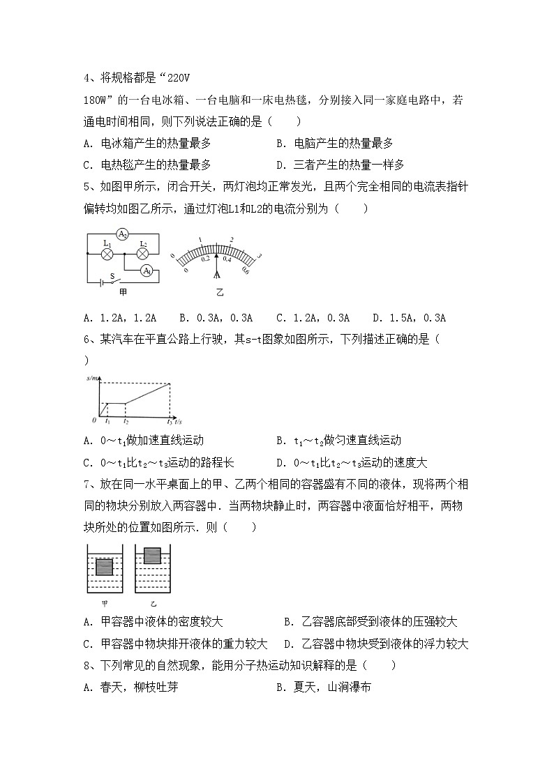 最新人教部编版九年级物理(上册)期中模拟题及答案第2页