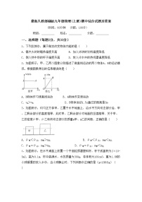 最新人教部编版九年级物理(上册)期中综合试题及答案