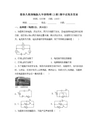 最新人教部编版九年级物理(上册)期中试卷及答案