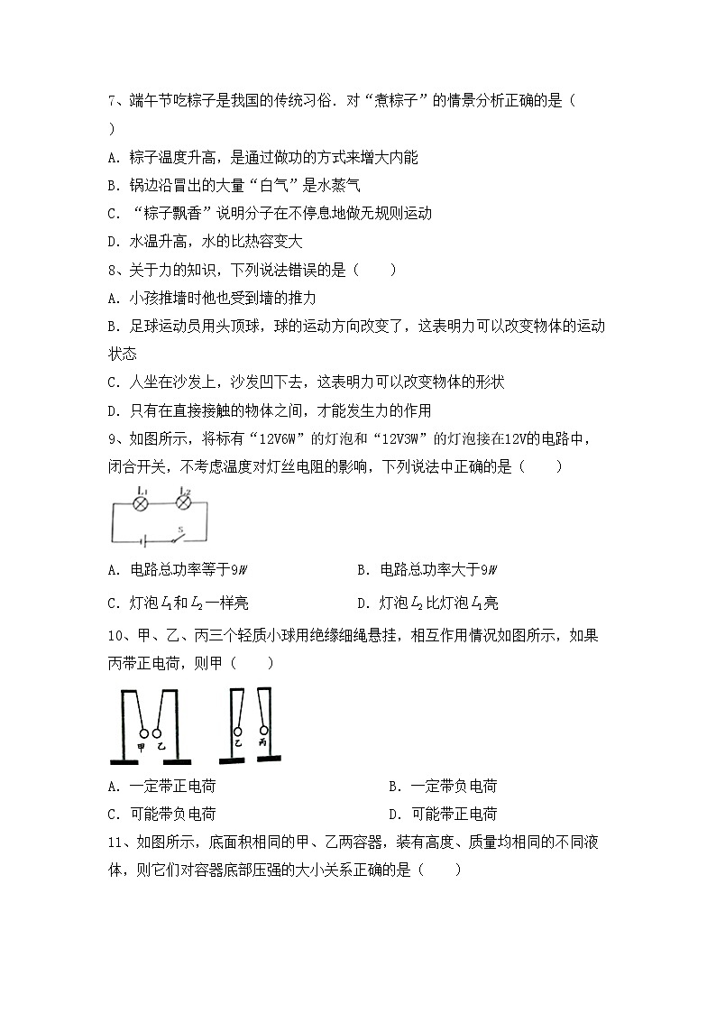 最新人教部编版九年级物理(上册)期中试卷及答案03
