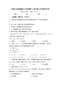 最新人教部编版九年级物理(上册)期中考试题及答案