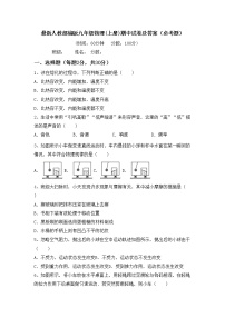 最新人教部编版九年级物理(上册)期中试卷及答案（必考题）