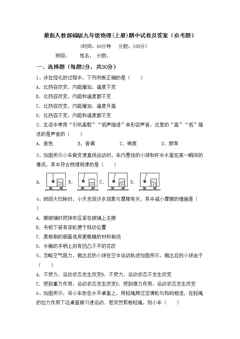 最新人教部编版九年级物理(上册)期中试卷及答案（必考题）01