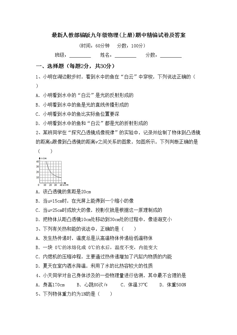 最新人教部编版九年级物理(上册)期中精编试卷及答案第1页