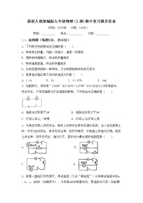 最新人教部编版九年级物理(上册)期中复习题及答案