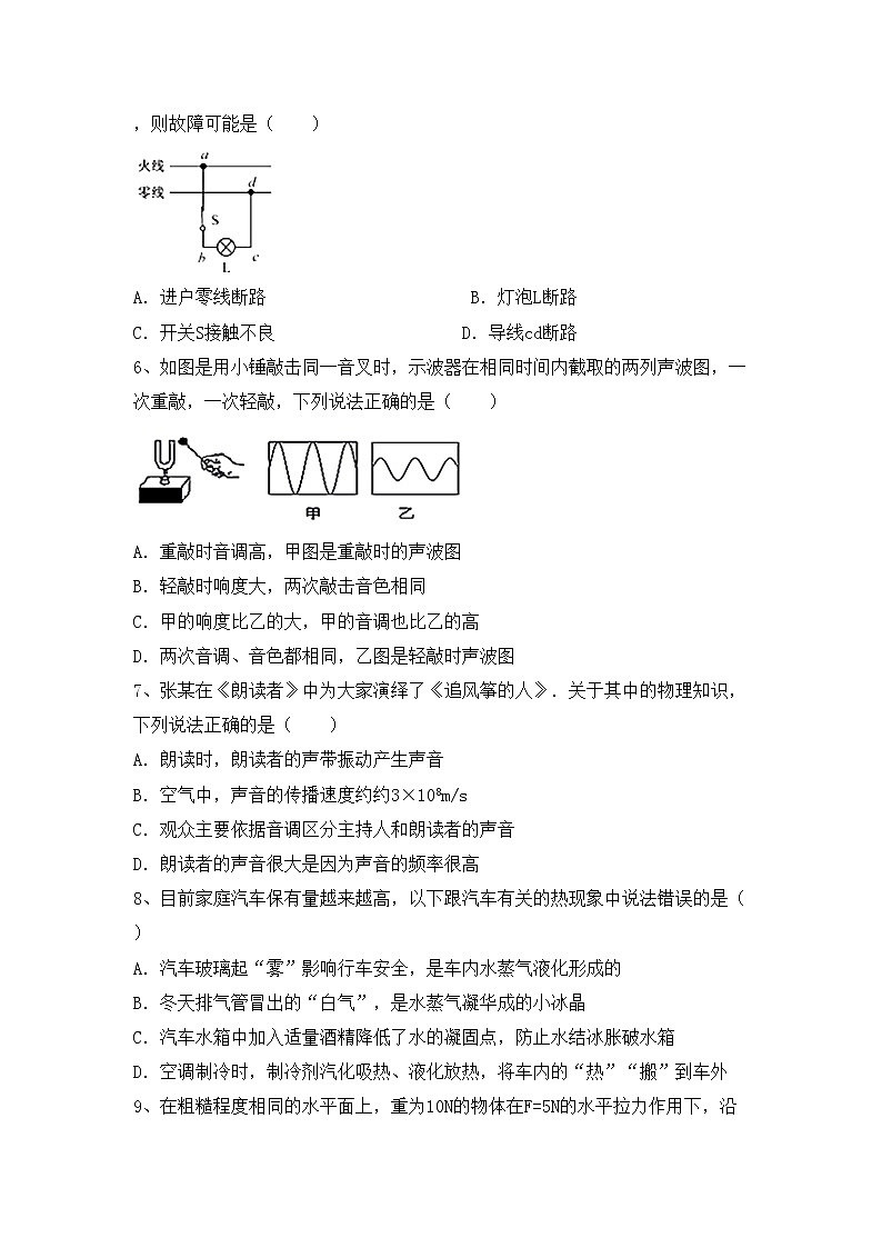 最新人教部编版九年级物理(上册)期中复习题及答案第2页