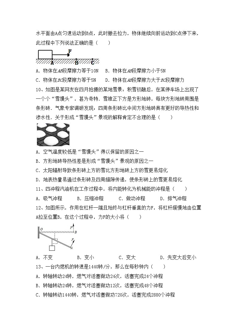 最新人教部编版九年级物理(上册)期中复习题及答案第3页