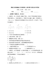 最新人教部编版九年级物理(上册)期中试卷含参考答案