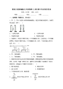 最新人教部编版九年级物理(上册)期中考试卷及答案