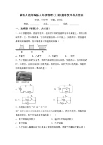 最新人教部编版九年级物理(上册)期中复习卷及答案