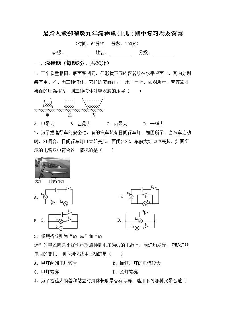 最新人教部编版九年级物理(上册)期中复习卷及答案01