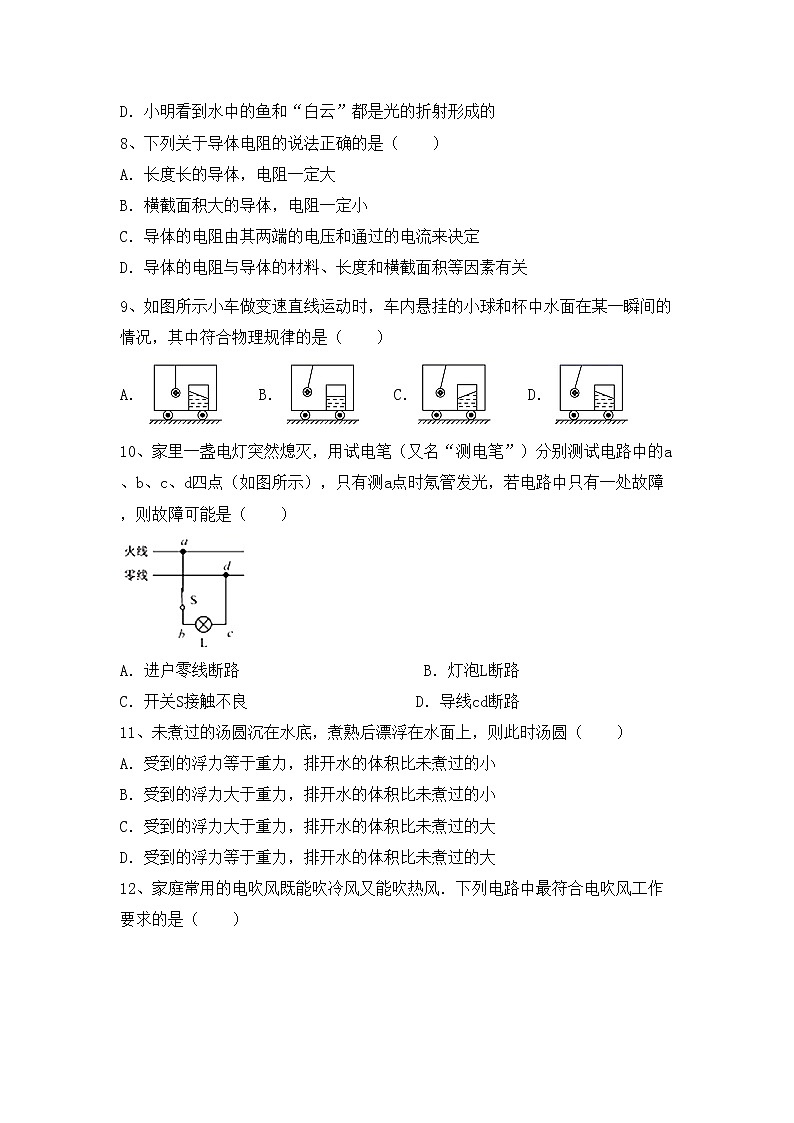 最新人教部编版九年级物理(上册)期中复习卷及答案03