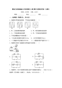 最新人教部编版九年级物理(上册)期中试题及答案（完整）