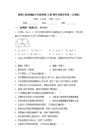 最新人教部编版九年级物理(上册)期中试题及答案（完美版）