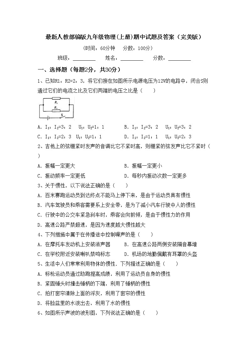最新人教部编版九年级物理(上册)期中试题及答案（完美版）第1页