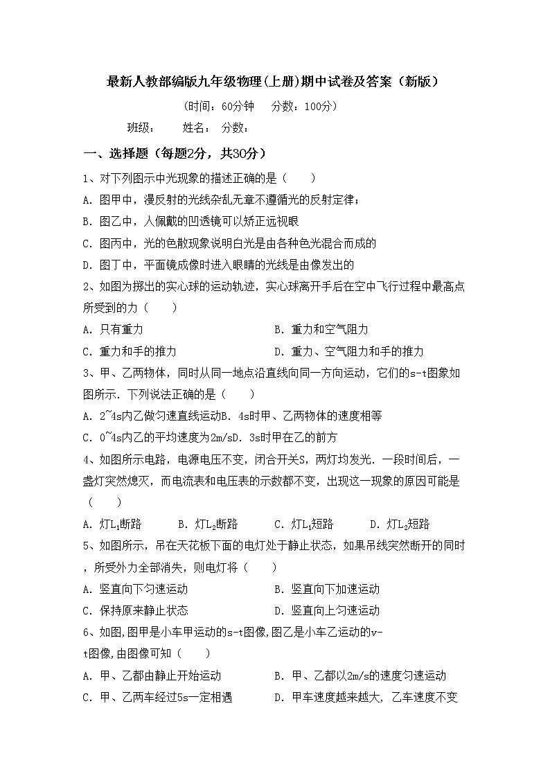 最新人教部编版九年级物理(上册)期中试卷及答案（新版）01